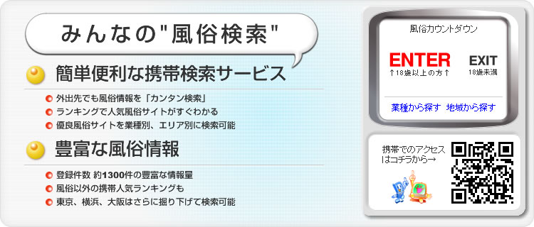 風俗カウントダウン!ガラエー対応風俗ランキング!